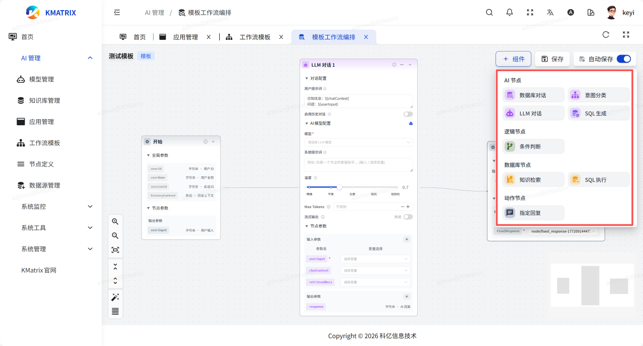 可视化 AI 工作流编排