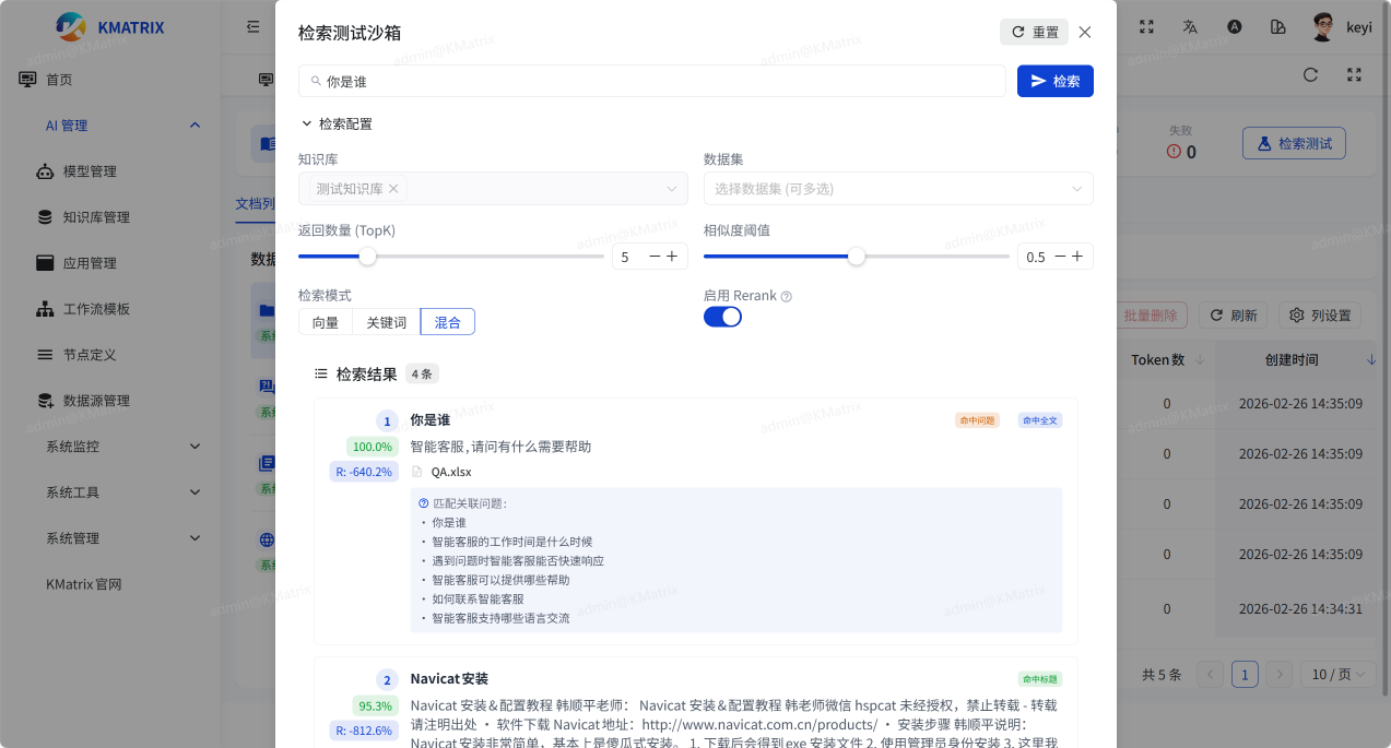 混合检索,秒回且靠谱